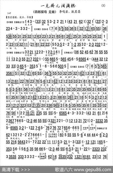一见娇儿泪满腮（《四郎探母》选段、琴谱）