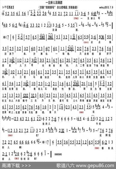 一见娇儿泪满腮（《四郎探母》选段、琴谱）