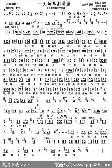 一见娇儿泪满腮（《四郎探母》选段、琴谱）