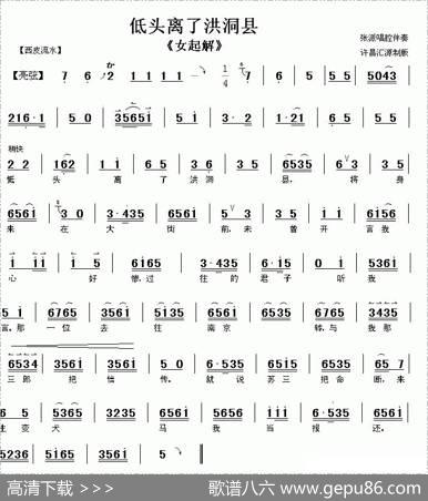 低头离了洪洞县（《女起解》选段、伴奏谱）