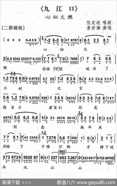 心似火燃（《九江口》选段[伴奏谱]）