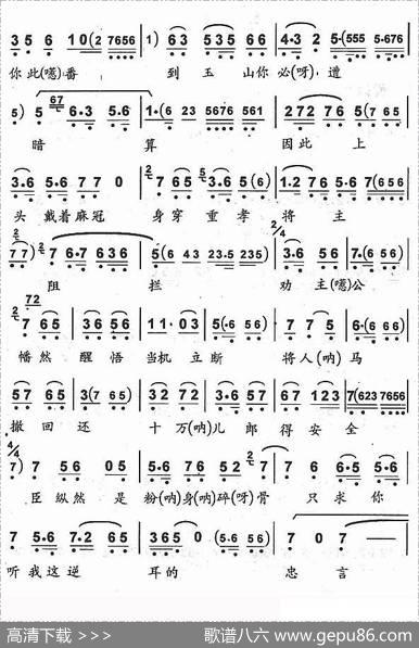 心似火燃（《九江口》选段[伴奏谱]）