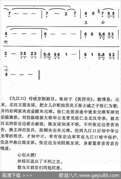 心似火燃（《九江口》选段[伴奏谱]）