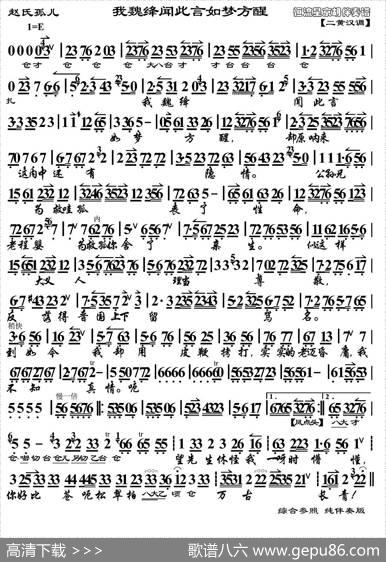 我魏绛闻此言如梦方醒（《赵氏孤儿》选段、伴奏谱）