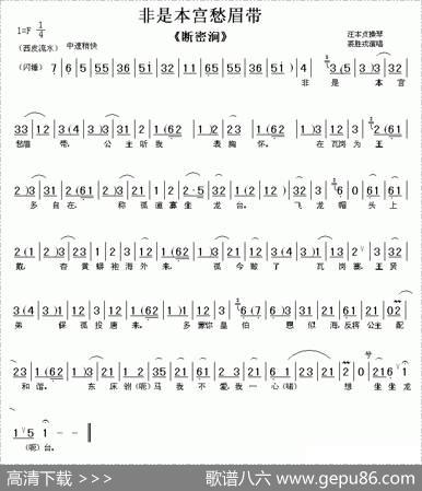 非是本宫愁眉带（《断密涧》选段）