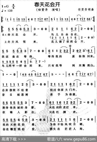 春天花会开 - 任贤齐|任贤齐