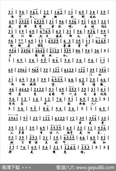 可怜负弩充前阵（《春闺梦》选段、伴奏谱）