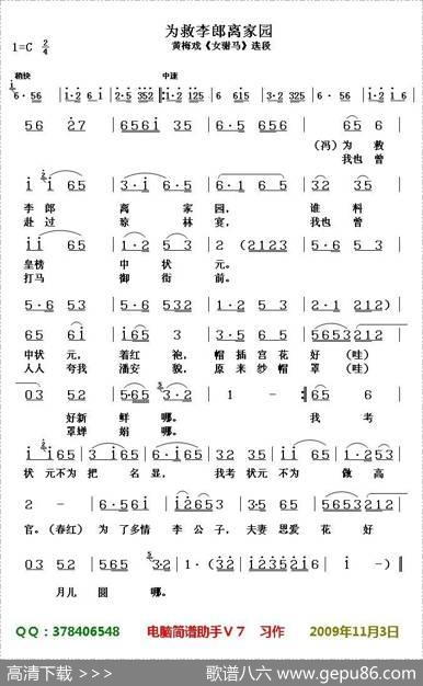 为救李郎离家园（黄梅戏《女驸马》选段）
