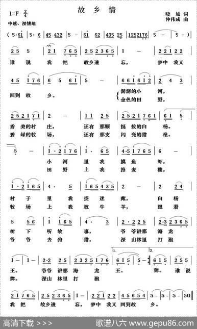 故乡情（晓城词仲伟成曲） - 晓城|仲伟成