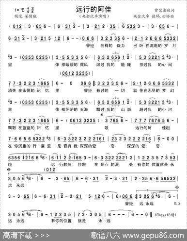 远行的阿佳 - 贡尕达哇|央金次卓德玛·曲塔