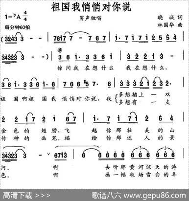 祖国我悄悄对你说 - 晓城|林国华
