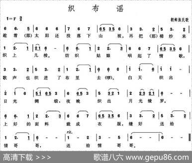织布谣（辽宁朝鲜族民歌）