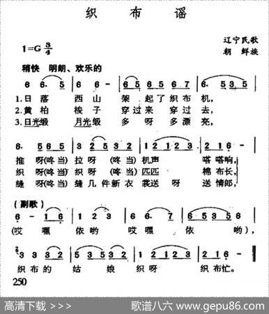 织布谣（辽宁朝鲜族民歌）