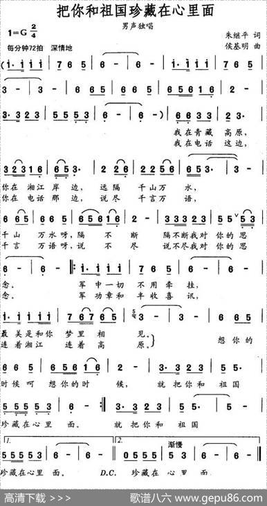 把你和祖国珍藏在心里面 - 朱继平|侯基明