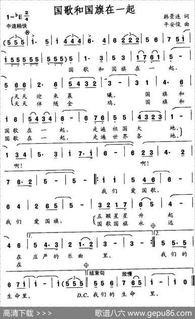 国歌和国旗在一起 - 韩景连|平安俊