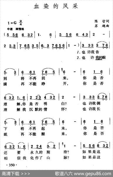 血染的风采（5个版本） - 陈哲|苏越