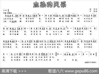 血染的风采（5个版本） - 陈哲|苏越