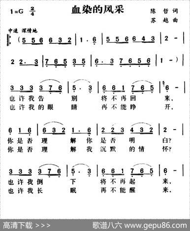 血染的风采（5个版本） - 陈哲|苏越