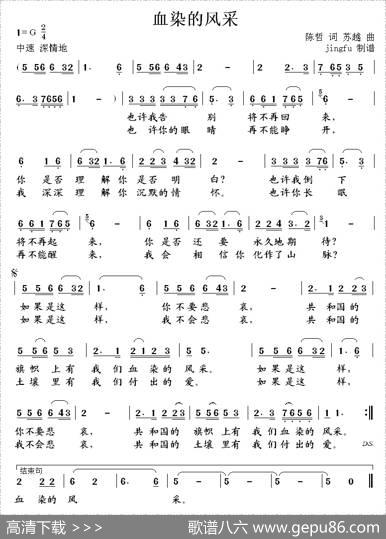 血染的风采（5个版本） - 陈哲|苏越