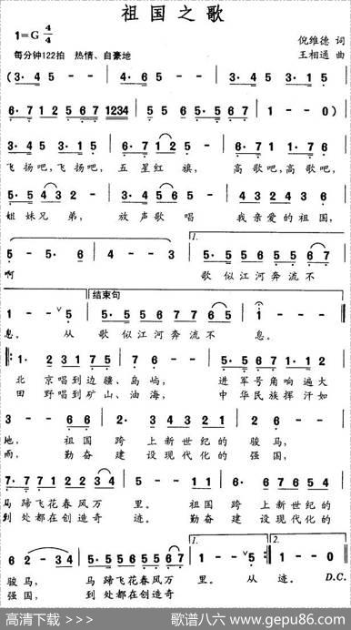 祖国之歌（倪维德词王相通曲） - 倪维德|王相通