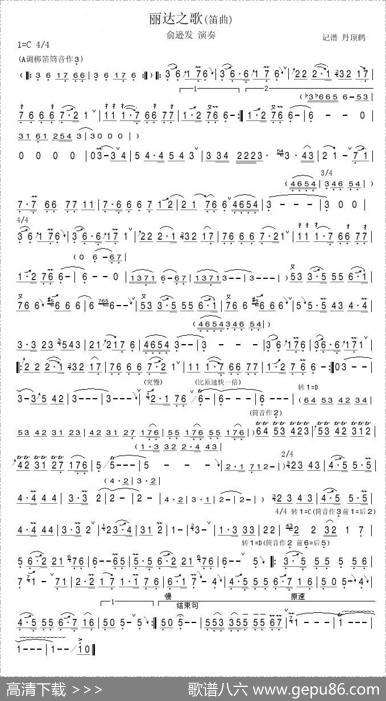 丽达之歌（笛曲）