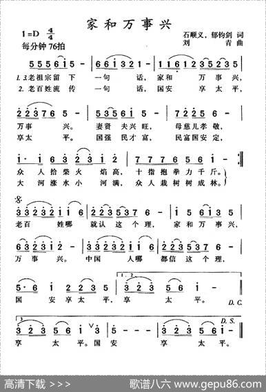 家和万事兴（石顺义、郁钧剑词刘青曲） - 石顺义、郁钧剑|刘青