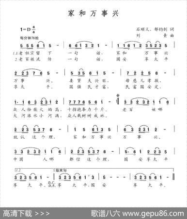 家和万事兴（石顺义、郁钧剑词刘青曲） - 石顺义、郁钧剑|刘青