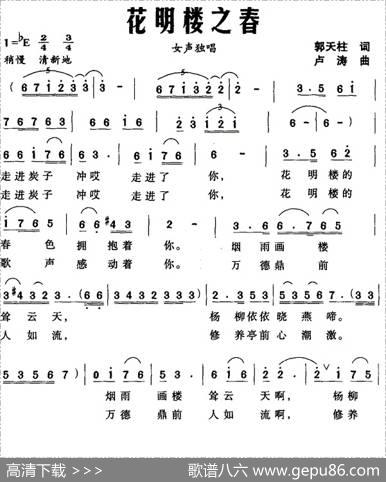 花明楼之春 - 郭天柱|卢涛