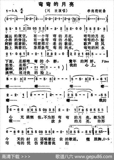 弯弯的月亮（李海鹰词曲） - 李海鹰|李海鹰