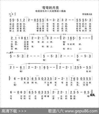 弯弯的月亮（李海鹰词曲） - 李海鹰|李海鹰