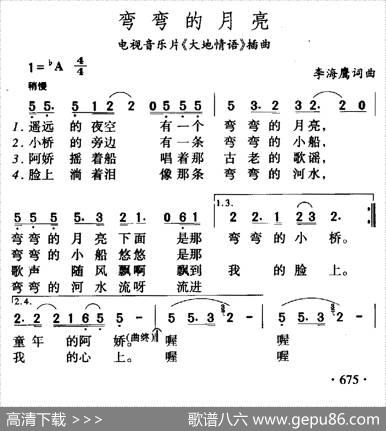 弯弯的月亮（李海鹰词曲） - 李海鹰|李海鹰