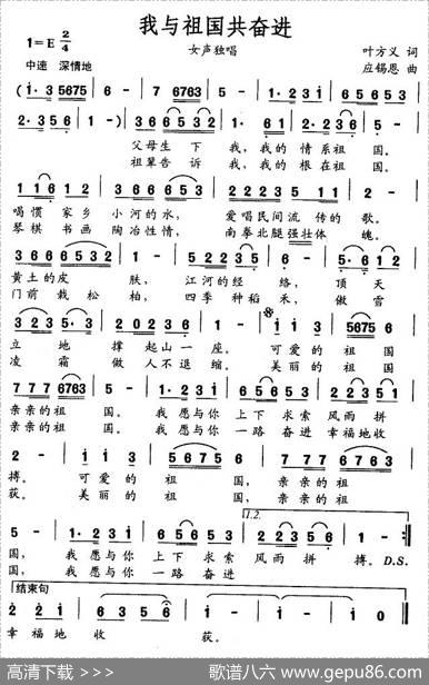 我与祖国共奋进（叶方义词应锡恩曲） - 叶方义|应锡恩
