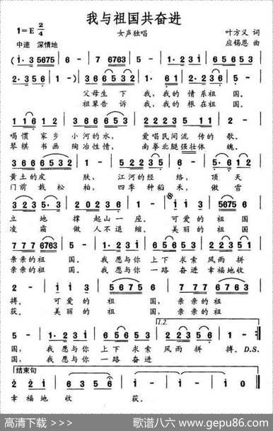 我与祖国共奋进（叶方义词应锡恩曲） - 叶方义|应锡恩
