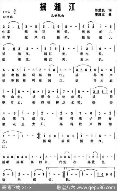 摇湘江（陈楚良词李胜文曲） - 陈楚良|李胜文