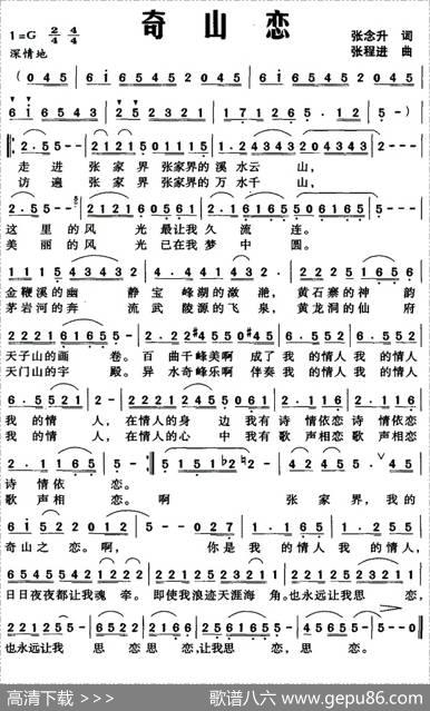 奇山恋 - 张念升|张程进