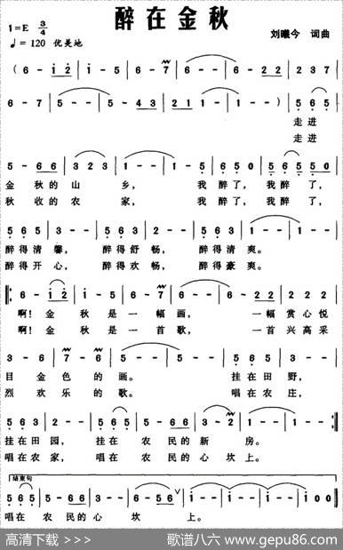 醉在金秋（刘曦今词刘曦今曲） - 刘曦今|刘曦今