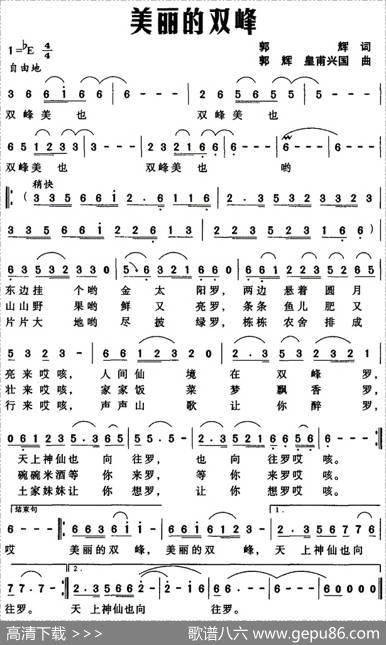 美丽的双峰 - 郭辉|郭辉、皇甫兴国