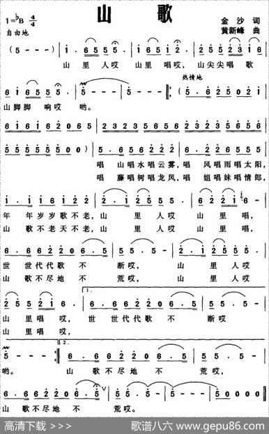 山歌（金沙词黄新峰曲） - 金沙|黄新峰