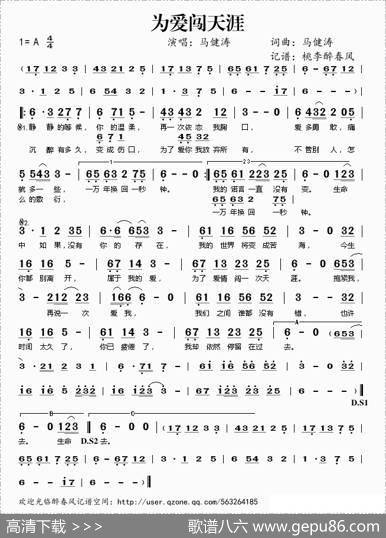 为爱闯天涯（马健涛词曲） - 马健涛|马健涛