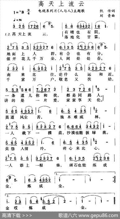 高天上流云 - 凯传|刘青