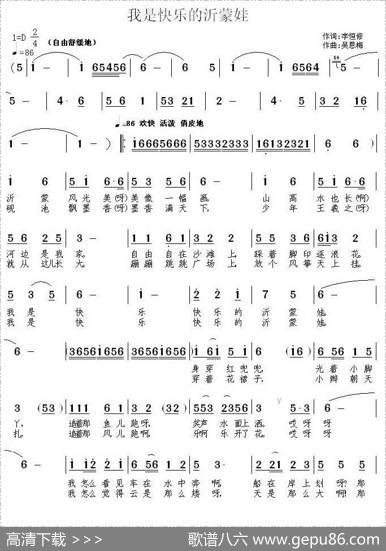 我是快乐的沂蒙娃（李恒修词吴恩梅曲） - 李恒修|吴恩梅