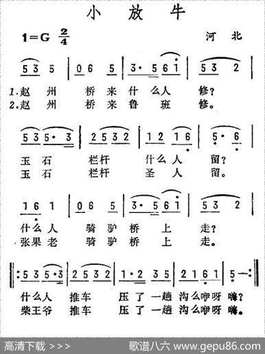 小放牛（小调）（河北民歌）