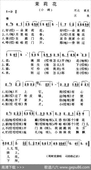 茉莉花（河北民歌）