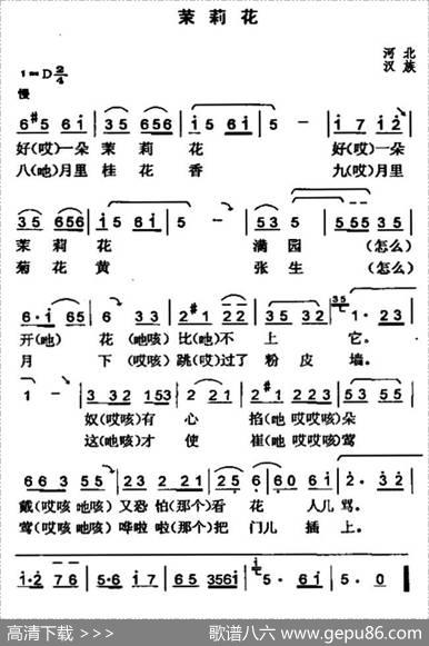 茉莉花（河北民歌）