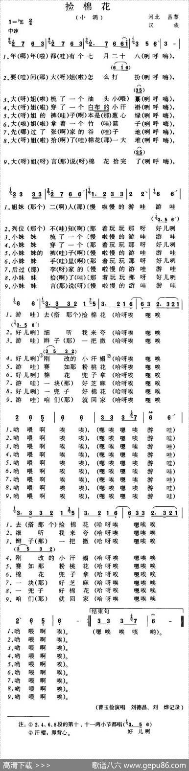 捡棉花（河北民歌）