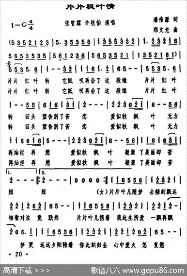片片枫叶情（粤语歌曲） - 潘伟源|郑文光