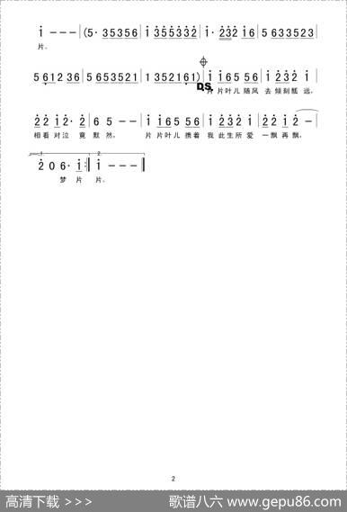 片片枫叶情（粤语歌曲） - 潘伟源|郑文光