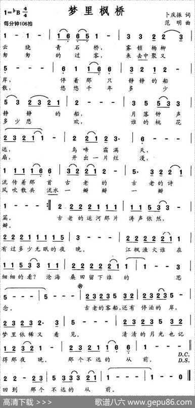 梦里枫桥 - 卜庆振|范明