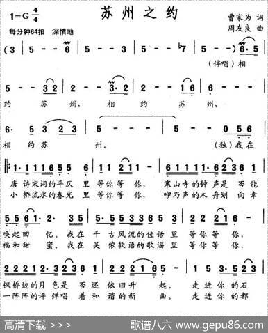 苏州之约 - 曹家为|周友良