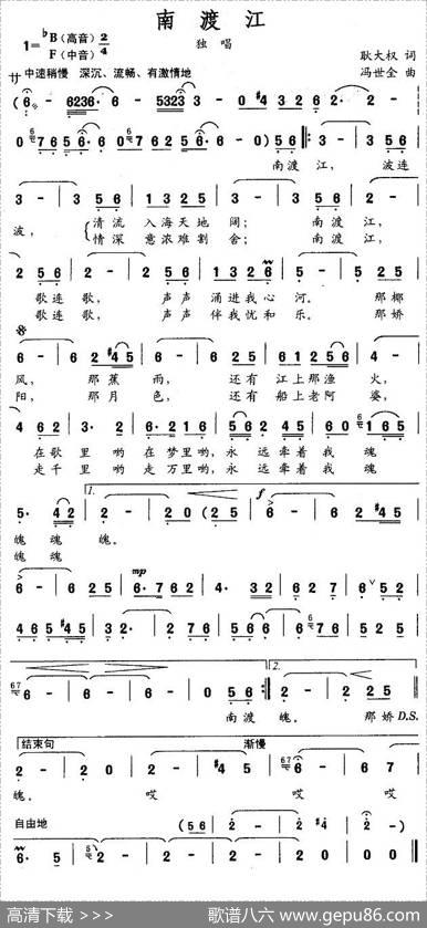 南渡江 - 耿大权|冯世全